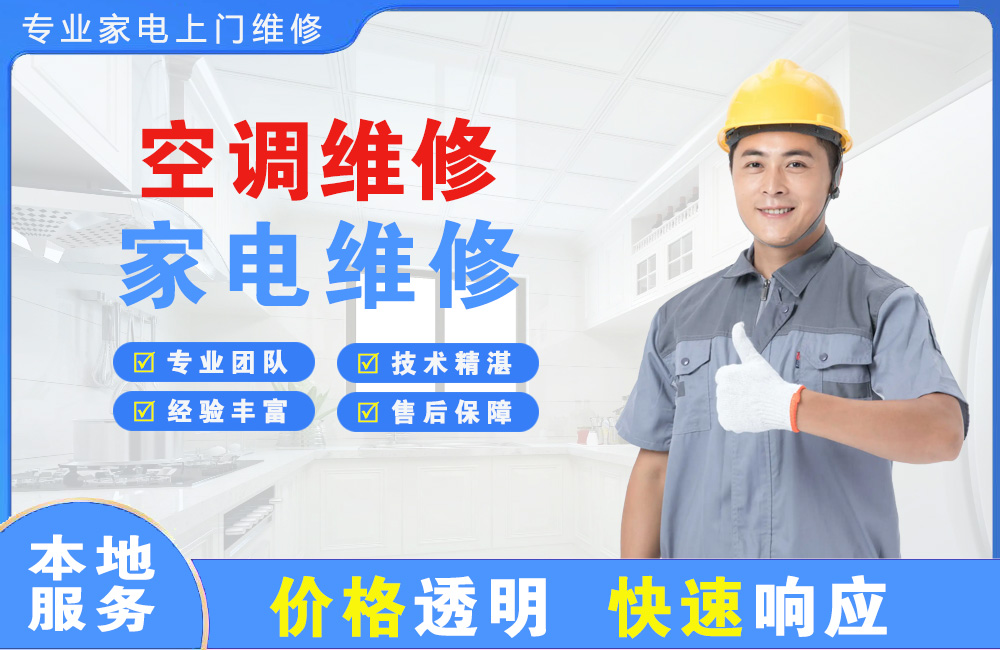 靖江空调维修