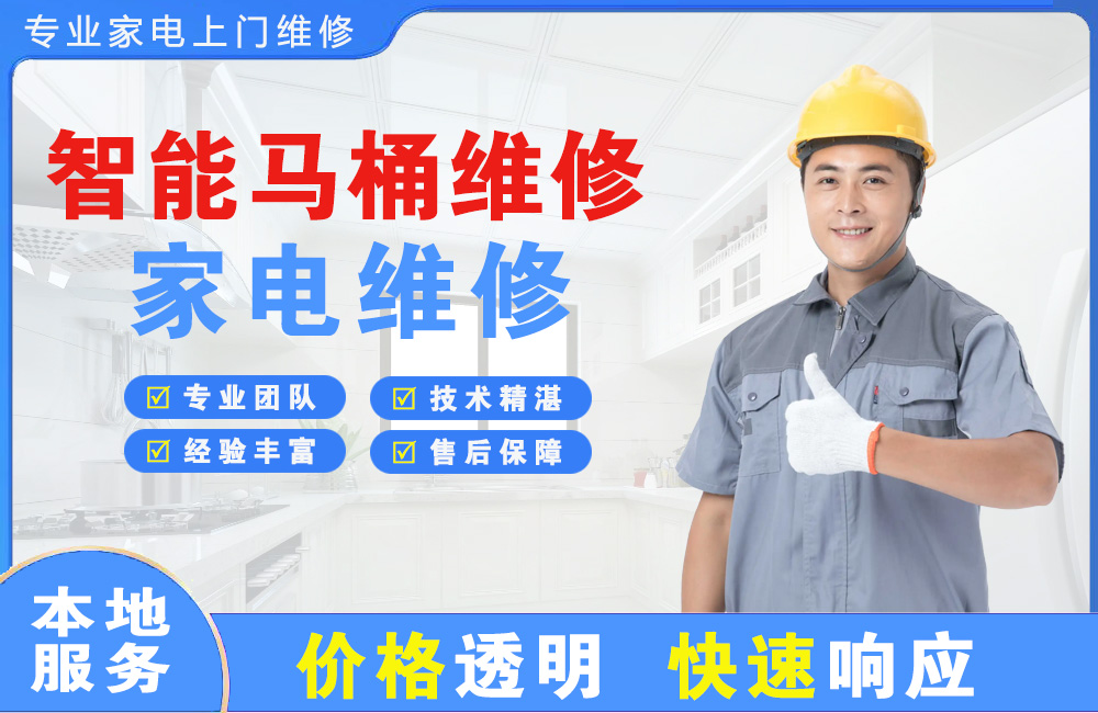 靖江智能马桶维修